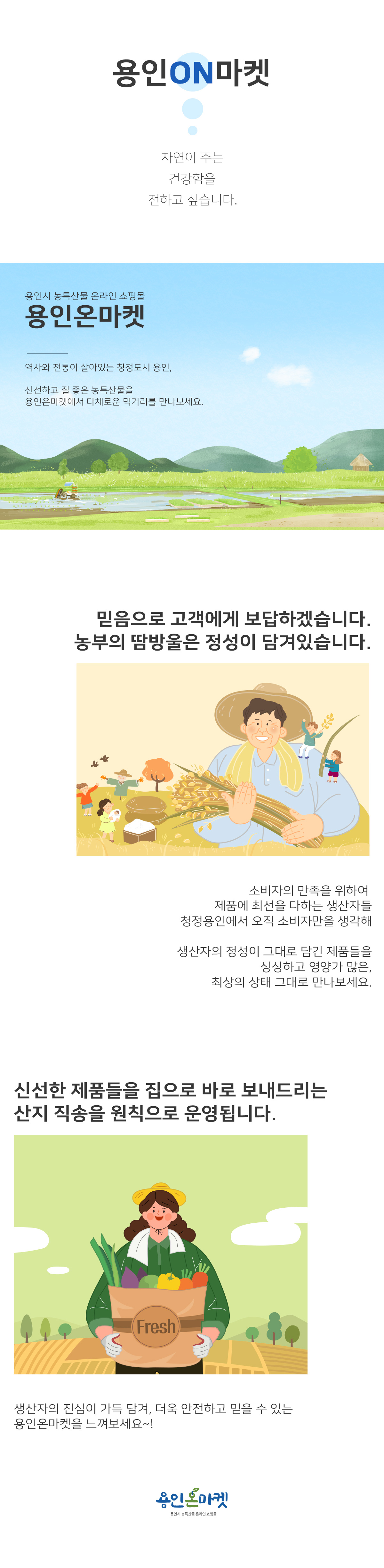 용인온마켓 소개