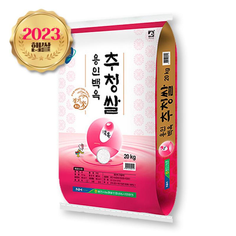 [용인시농협쌀] 2023년 햅쌀 용인백옥 추청쌀 20kg (상등급)